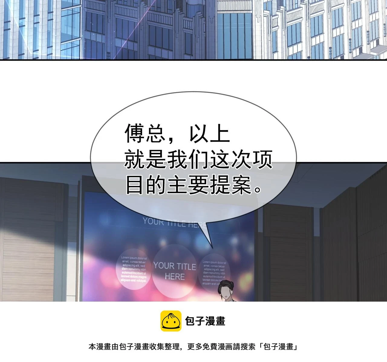 第20话：傅予鹤吃醋49