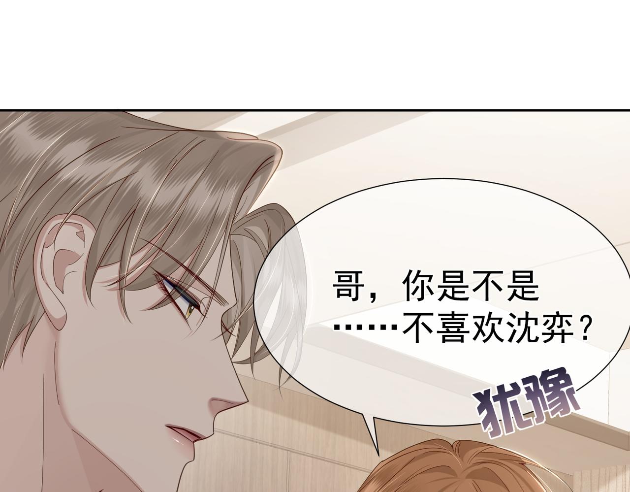 第8话：听墙角105