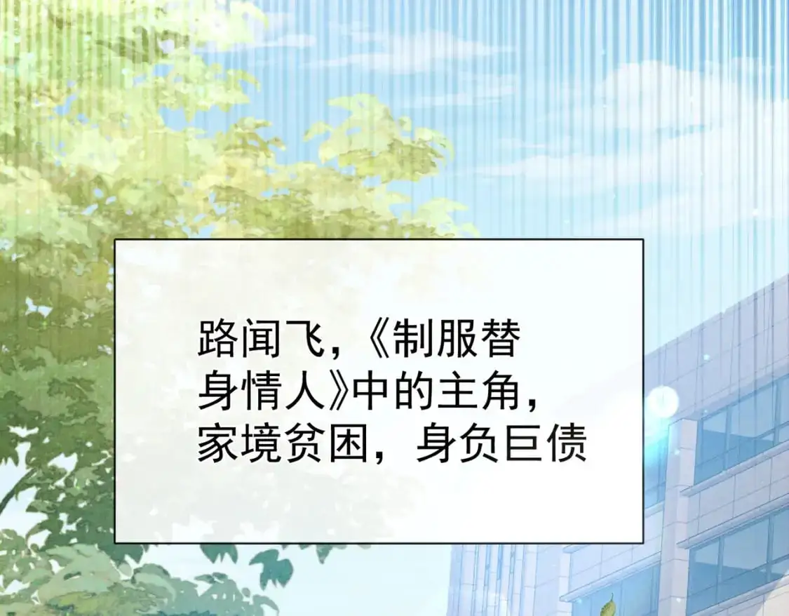 第95话：拯救虐文男主48