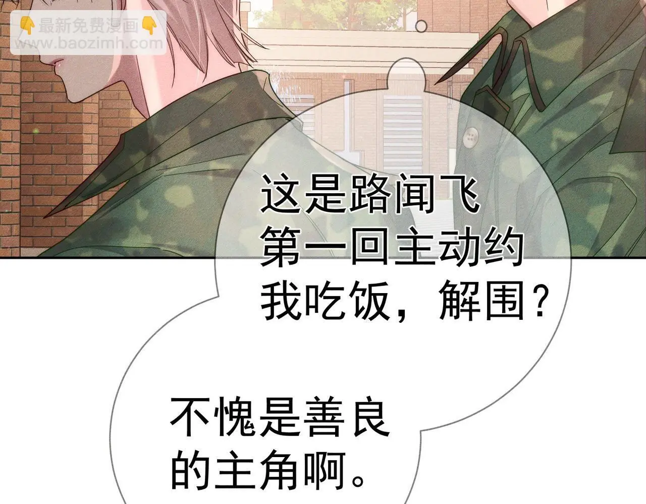 第104话：校园cp火了12