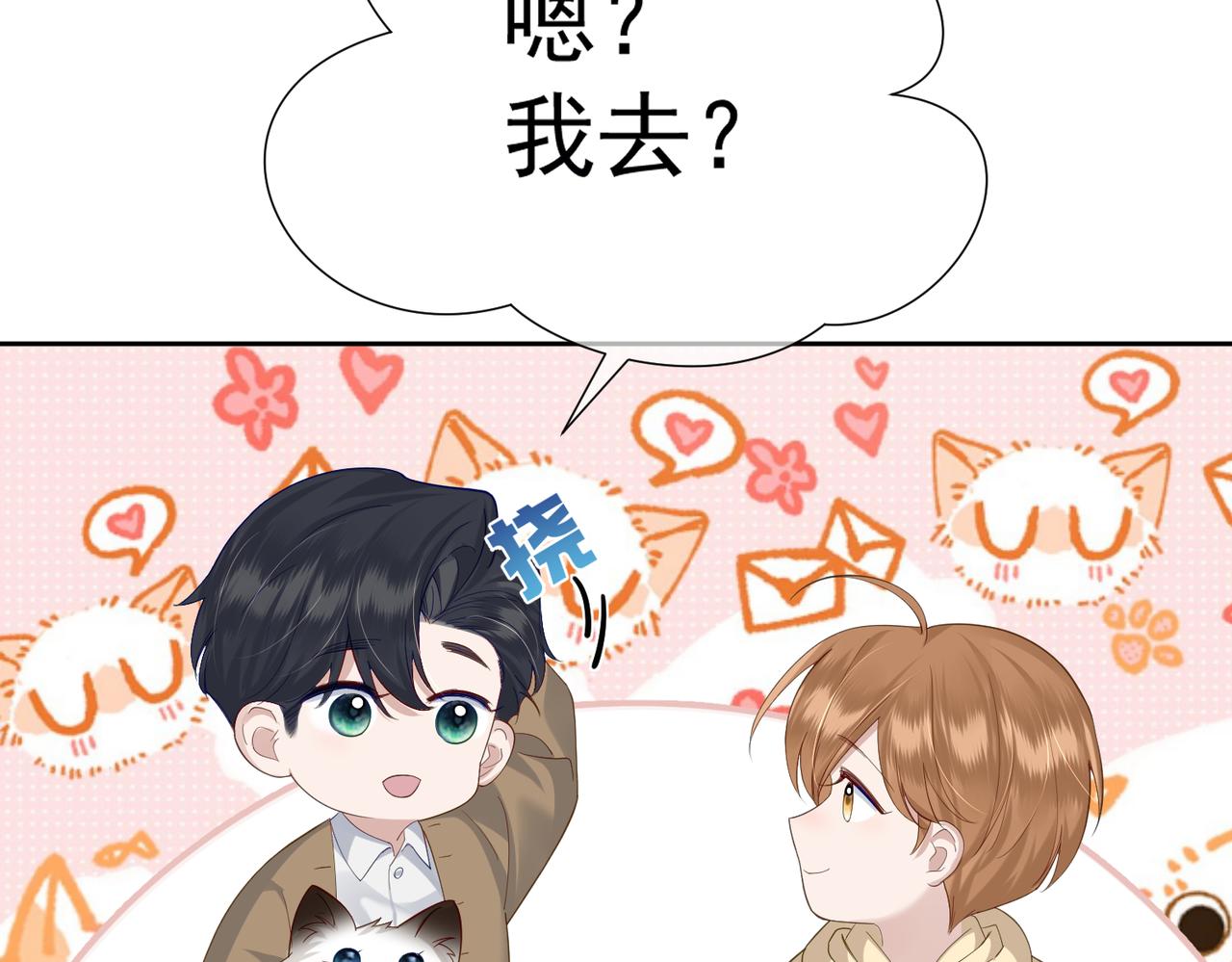 第8话：听墙角29