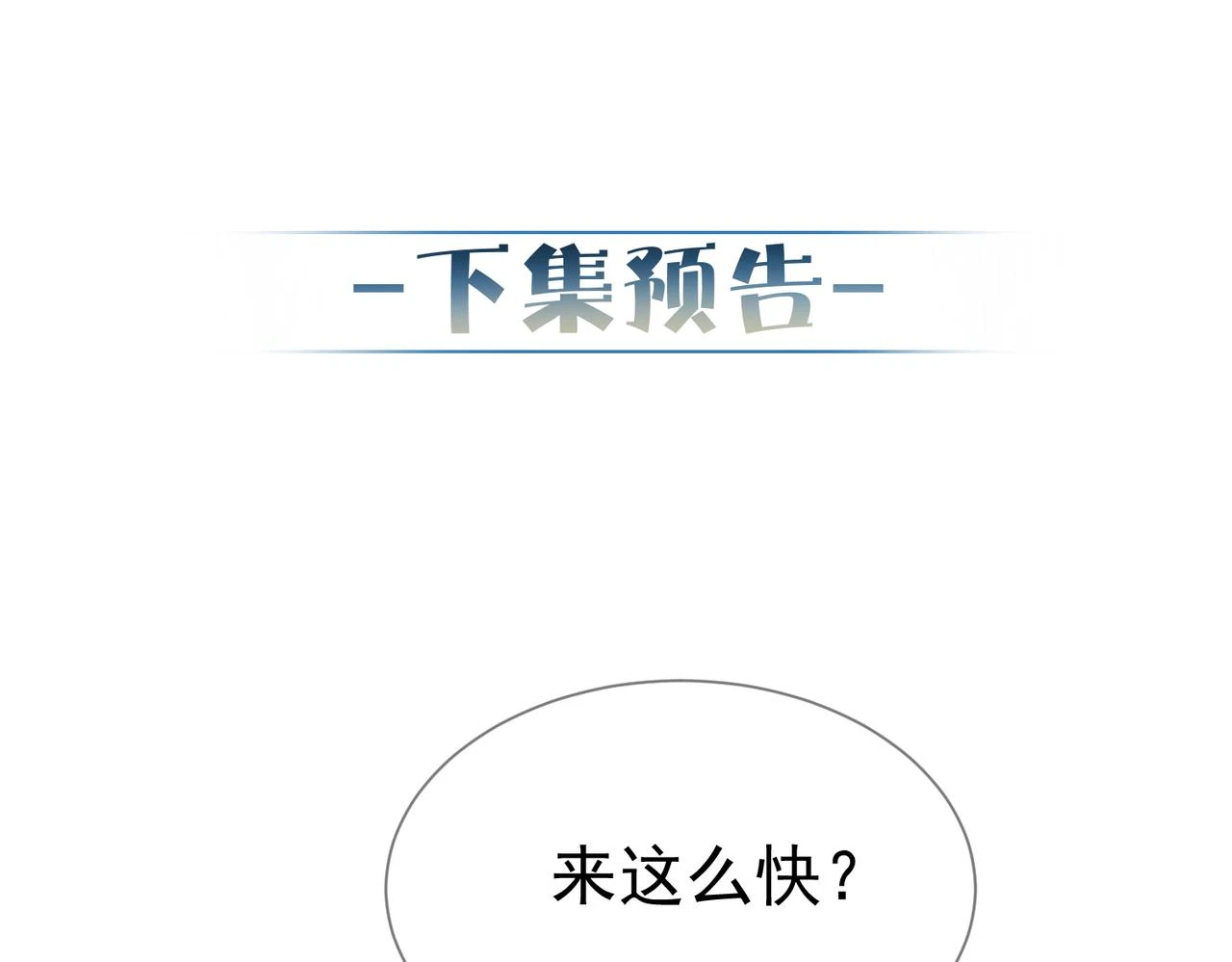 第24话：确认心意100