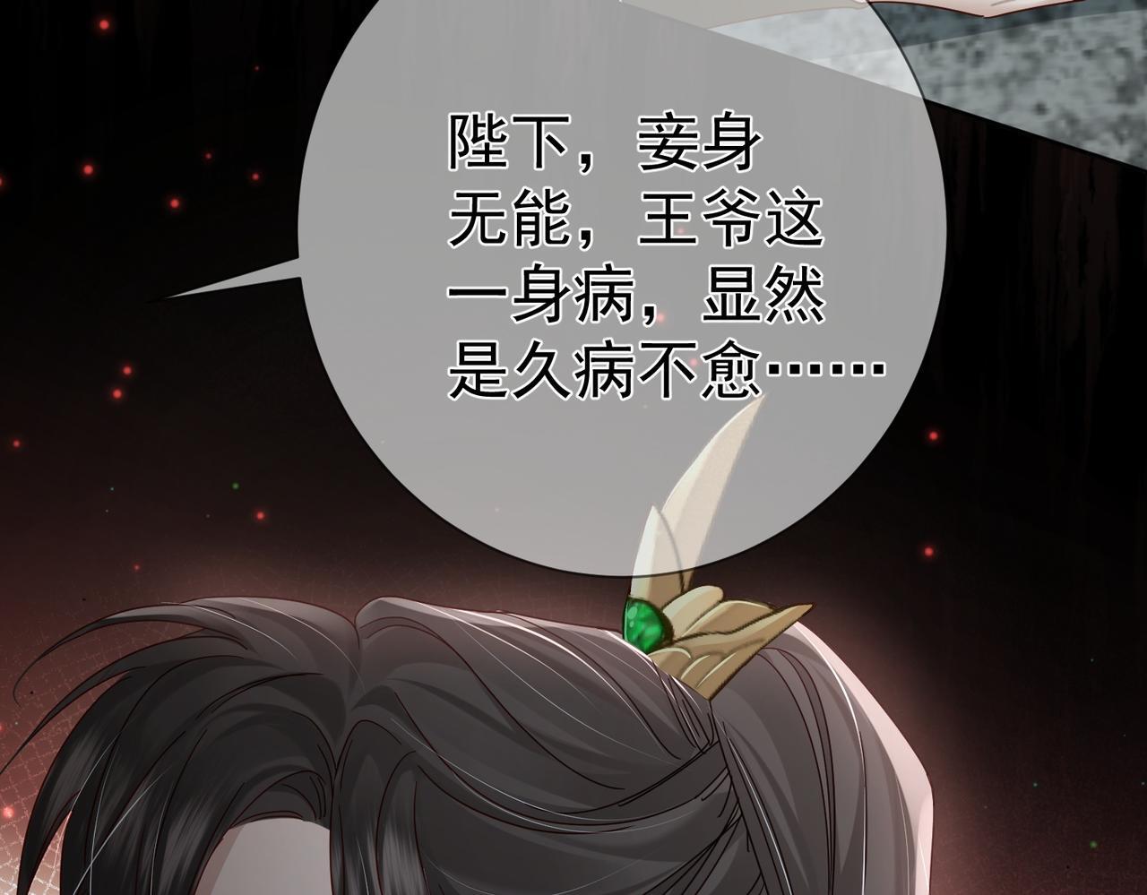 第64话：为摄政王看病91