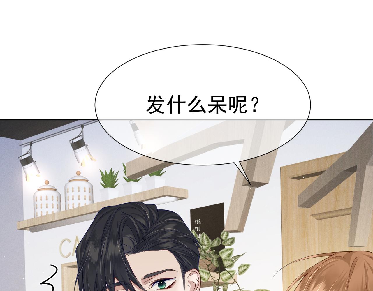 第8话：听墙角24