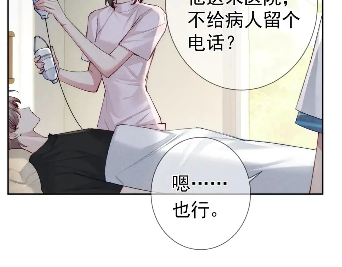 第95话：拯救虐文男主92
