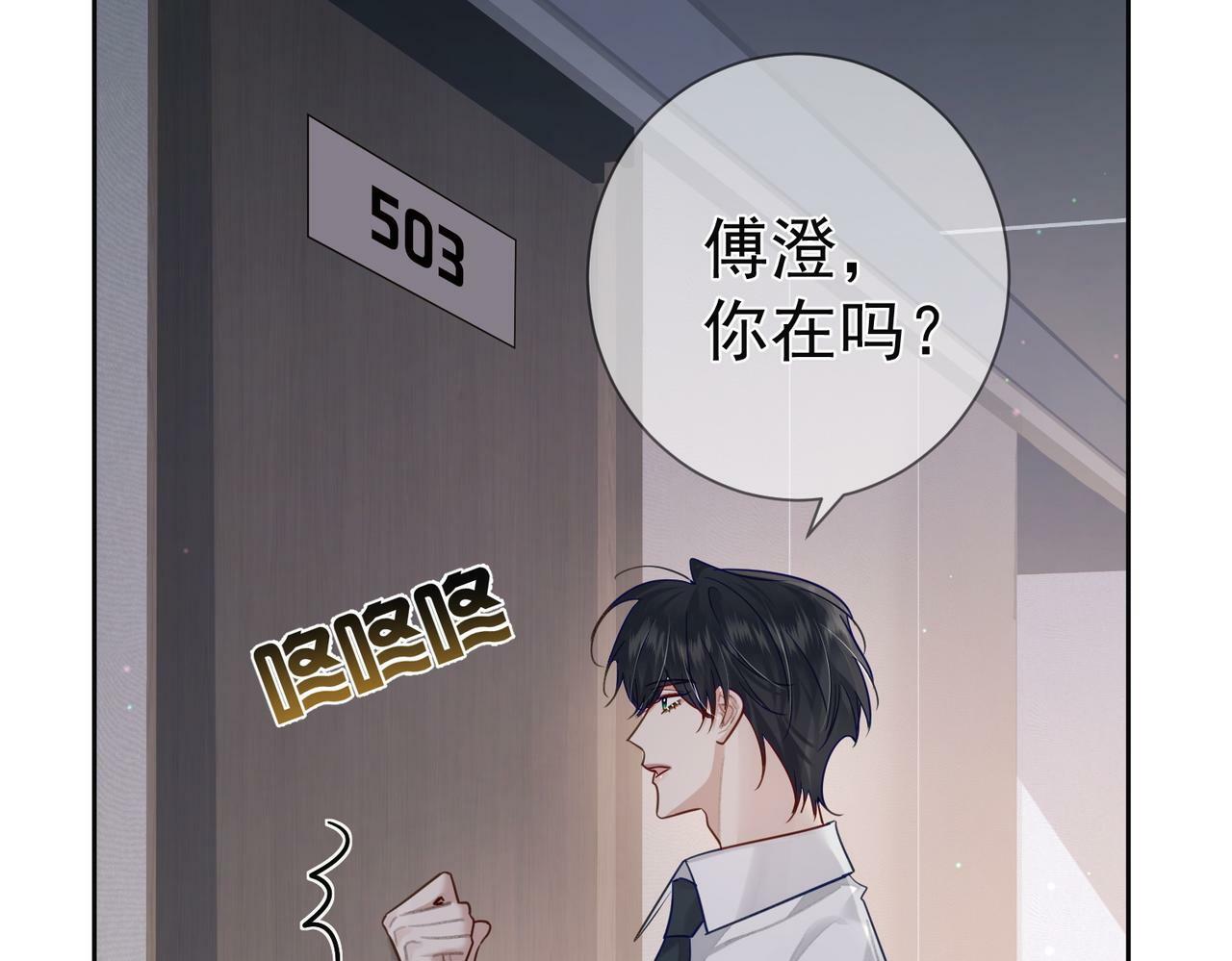 第52话：完结番外 傅澄与他的室友44