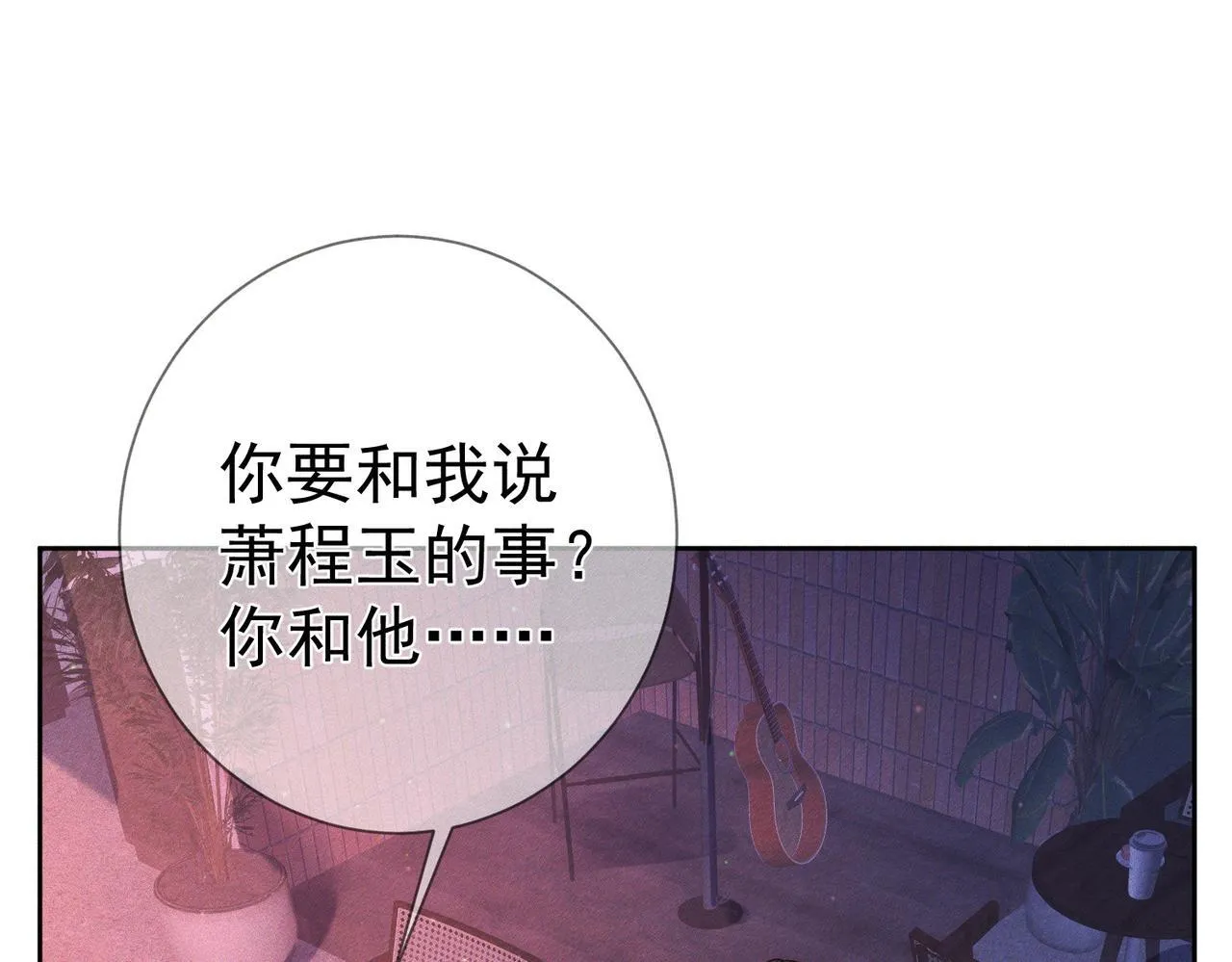 第121话：占有欲30