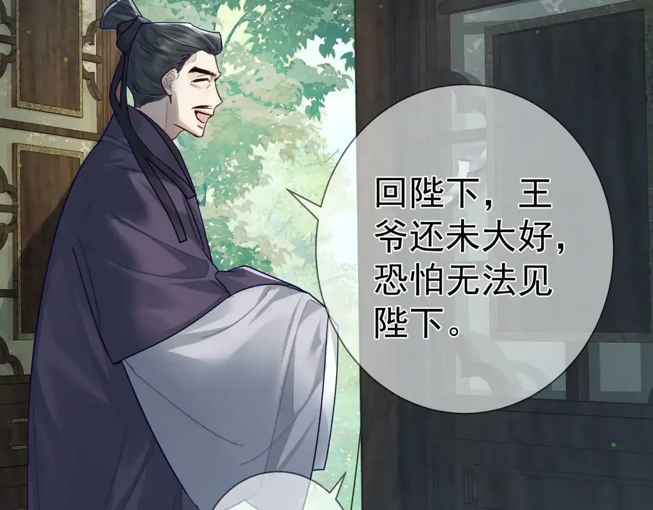 第53话：新身份：柔弱的摄政王78