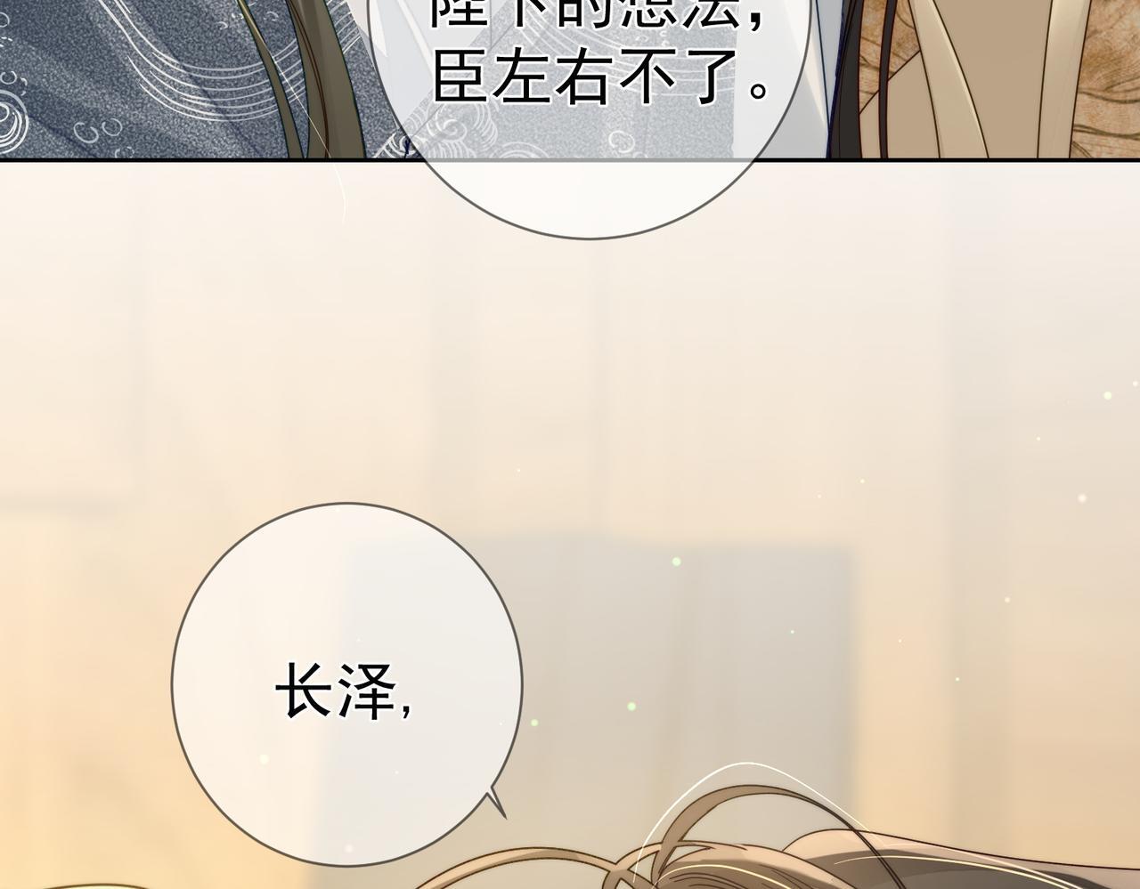 第81话：隐瞒和怀疑84