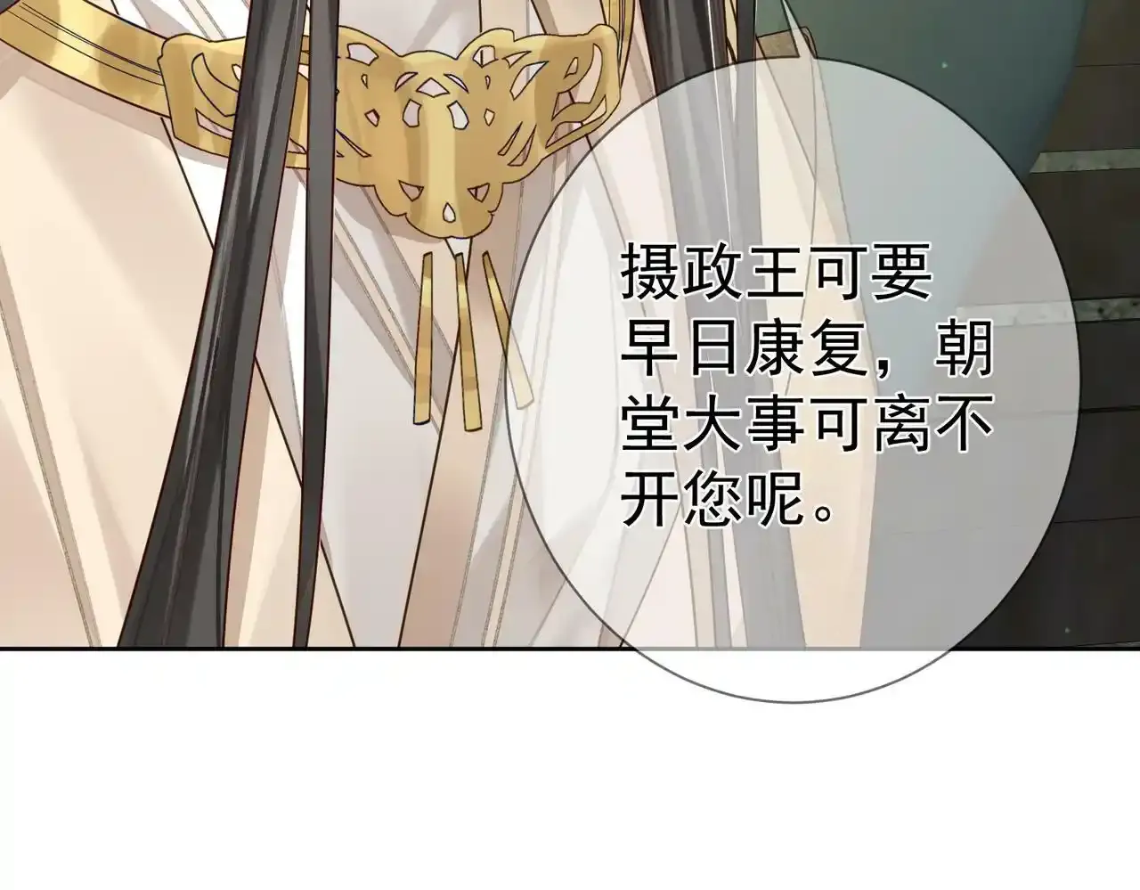 第53话：新身份：柔弱的摄政王98