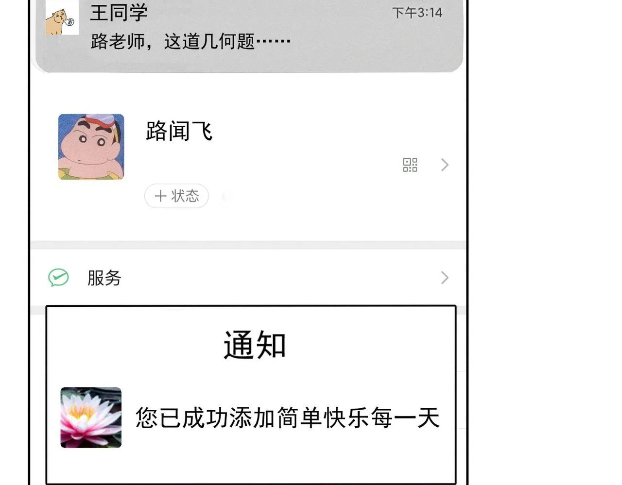 第111话：正式面基38