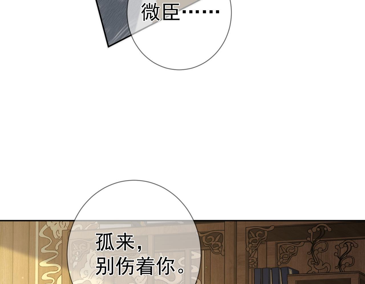 第81话：隐瞒和怀疑73