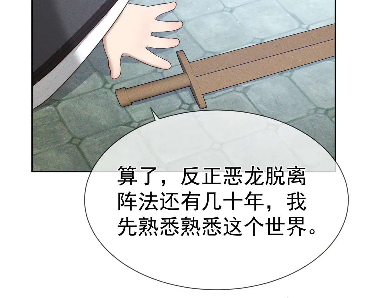 第137话：恶龙30