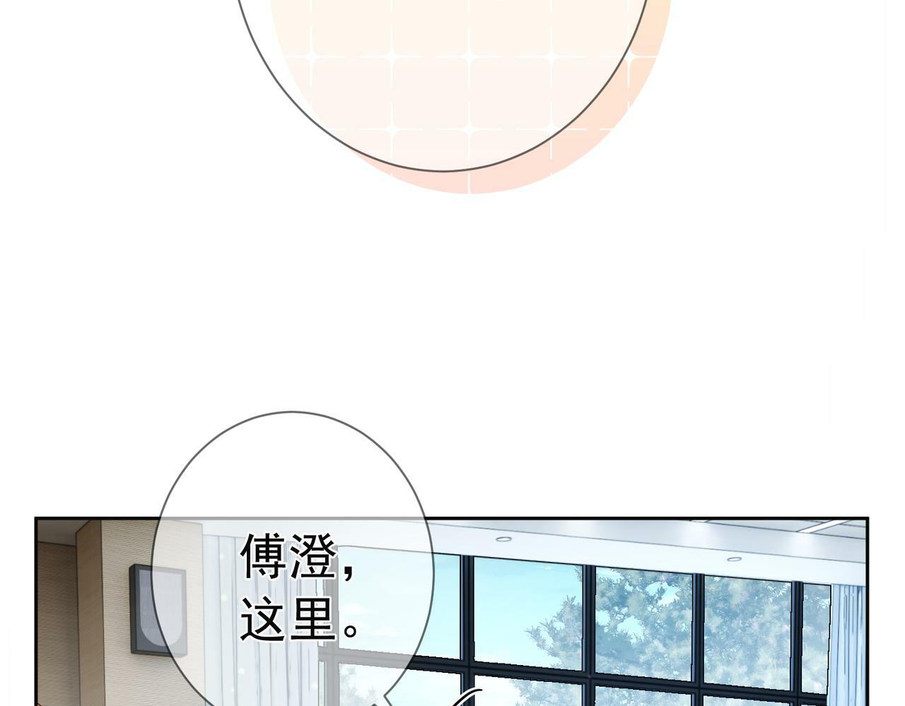 第52话：完结番外 傅澄与他的室友12