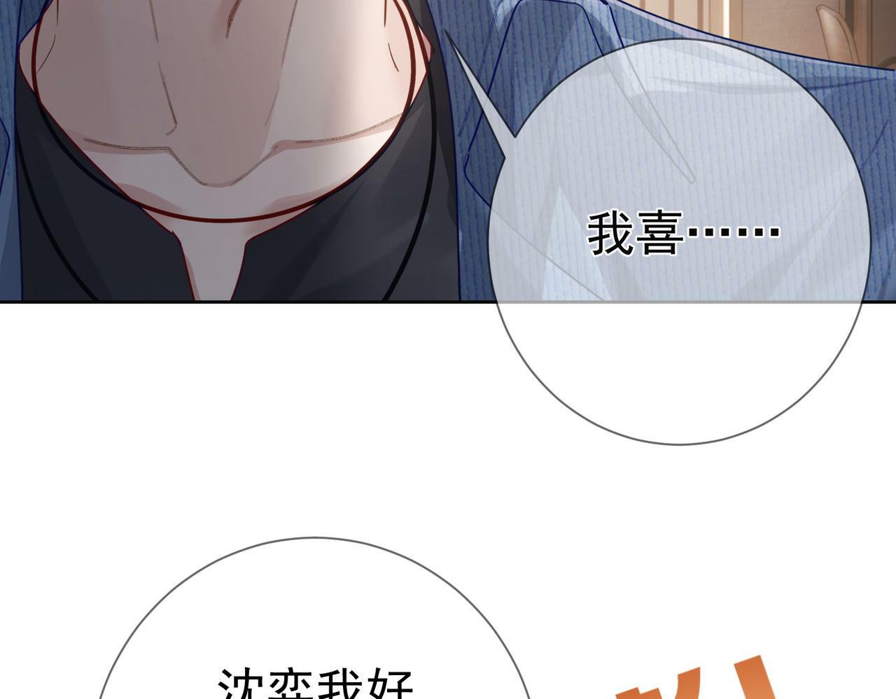 第52话：完结番外 傅澄与他的室友56