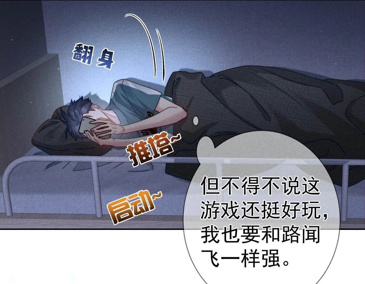 第97话：成为金主49