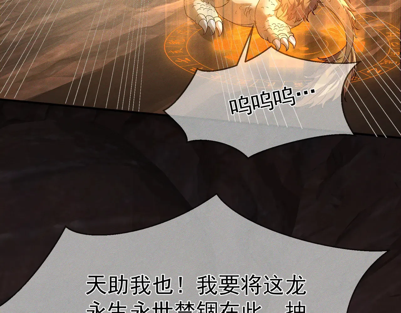 第137话：恶龙12