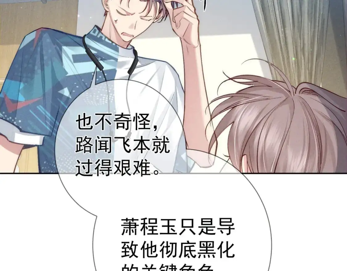 第95话：拯救虐文男主76