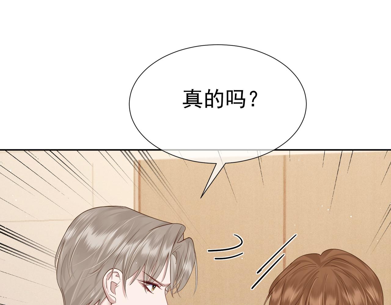 第8话：听墙角67