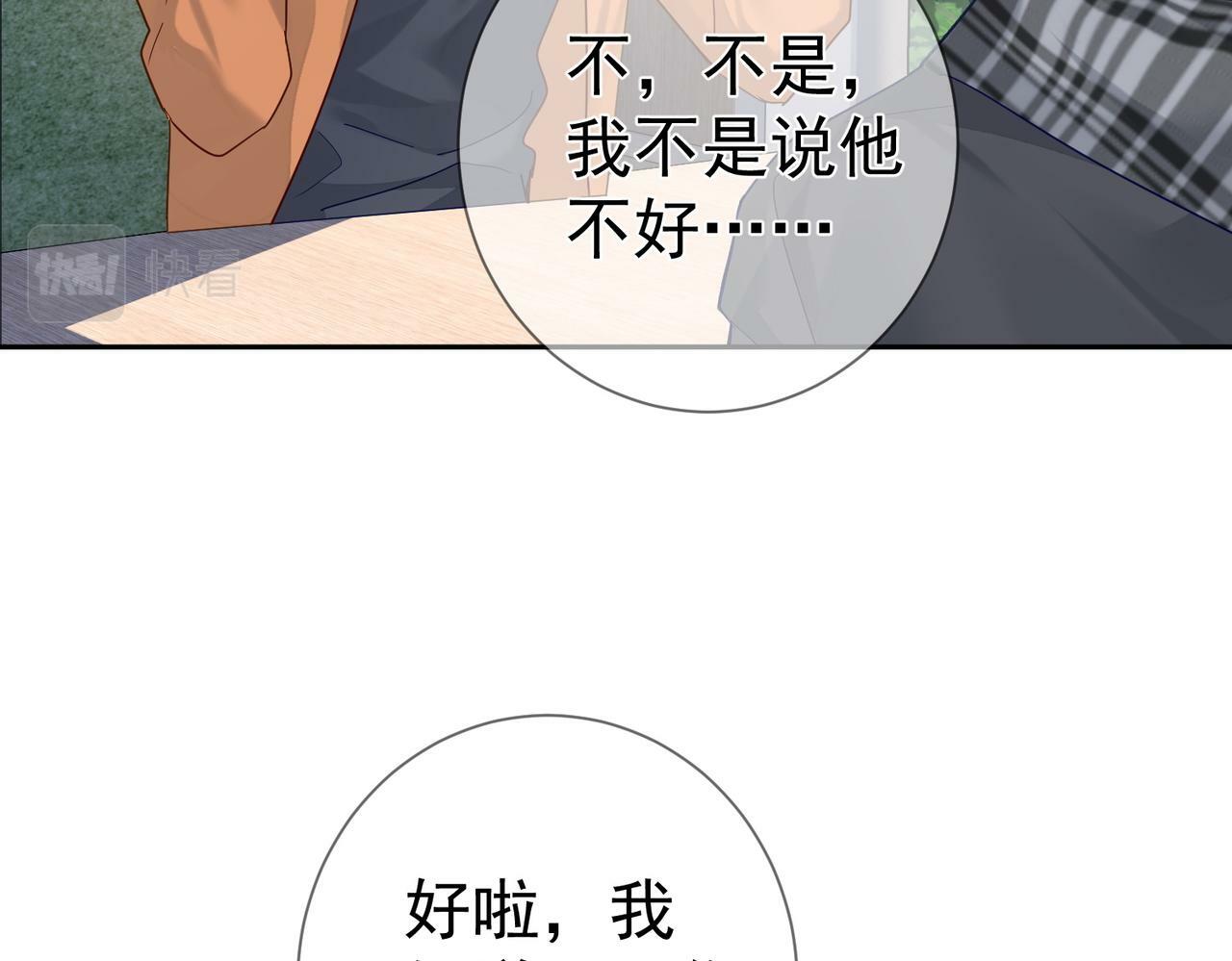 第42话：冬天的蚊子包30