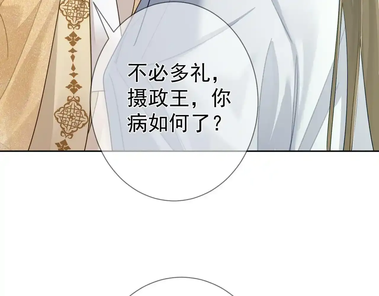 第53话：新身份：柔弱的摄政王93