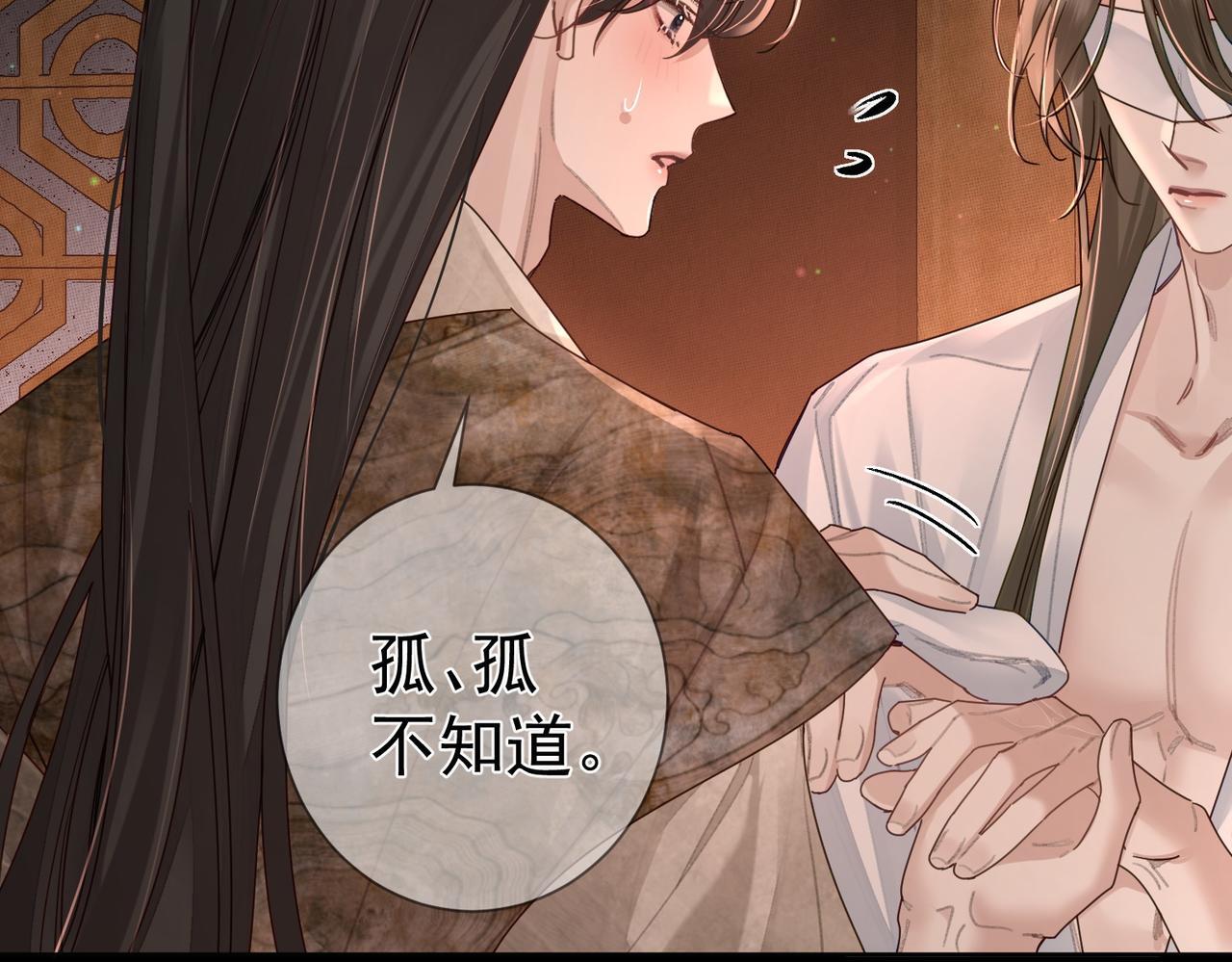 第81话：隐瞒和怀疑11