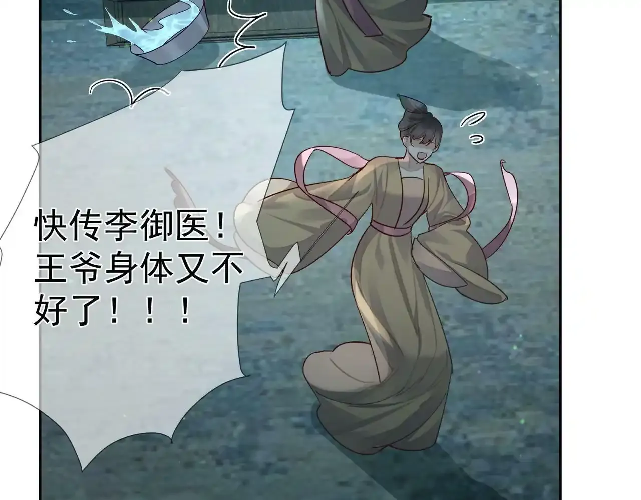 第53话：新身份：柔弱的摄政王20