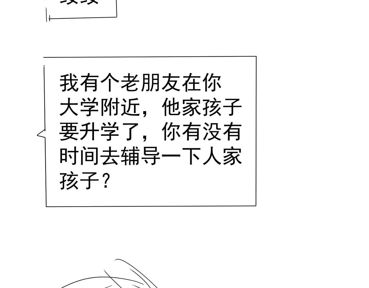 第108话：保守秘密83