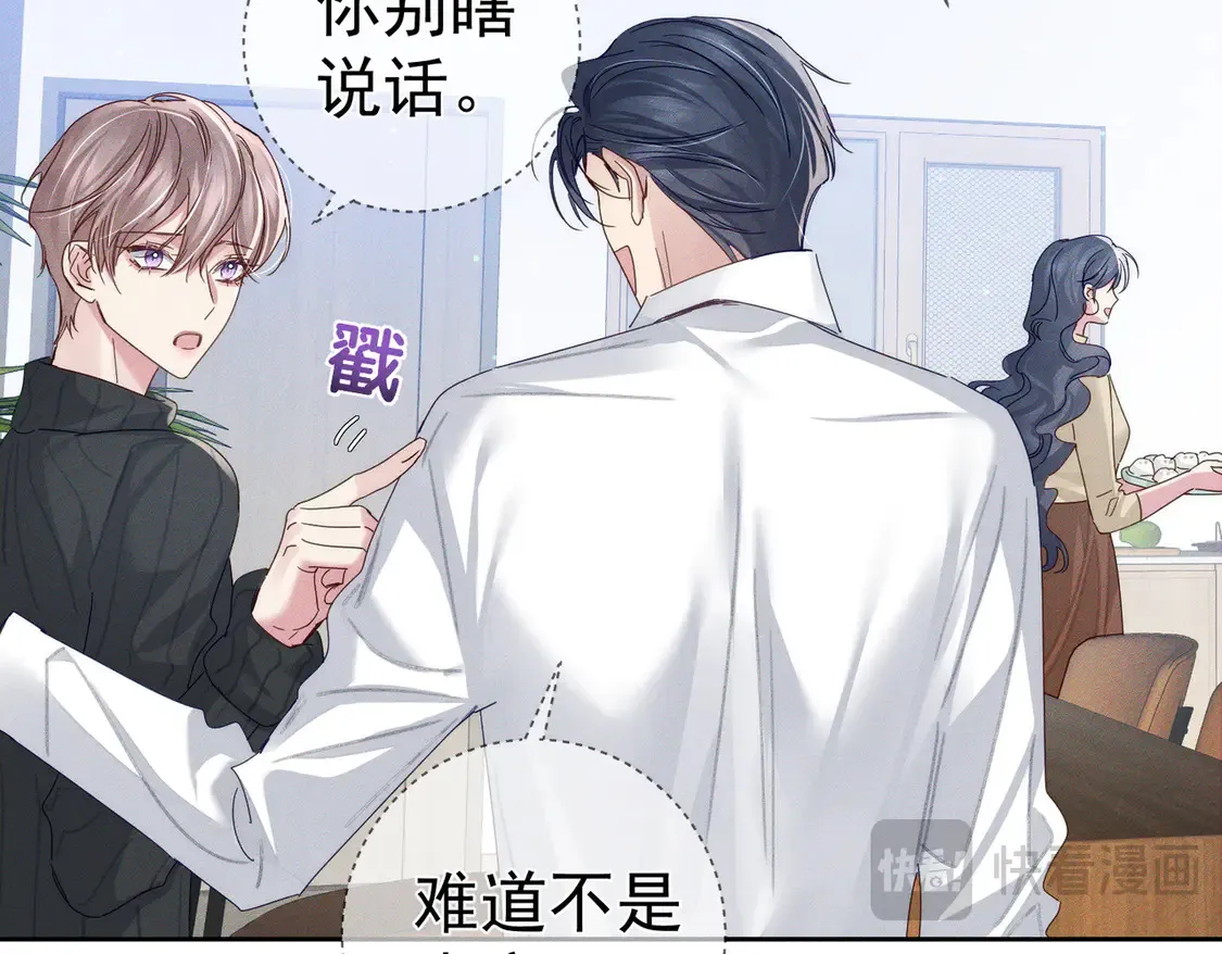 第132话：你们是什么关系76