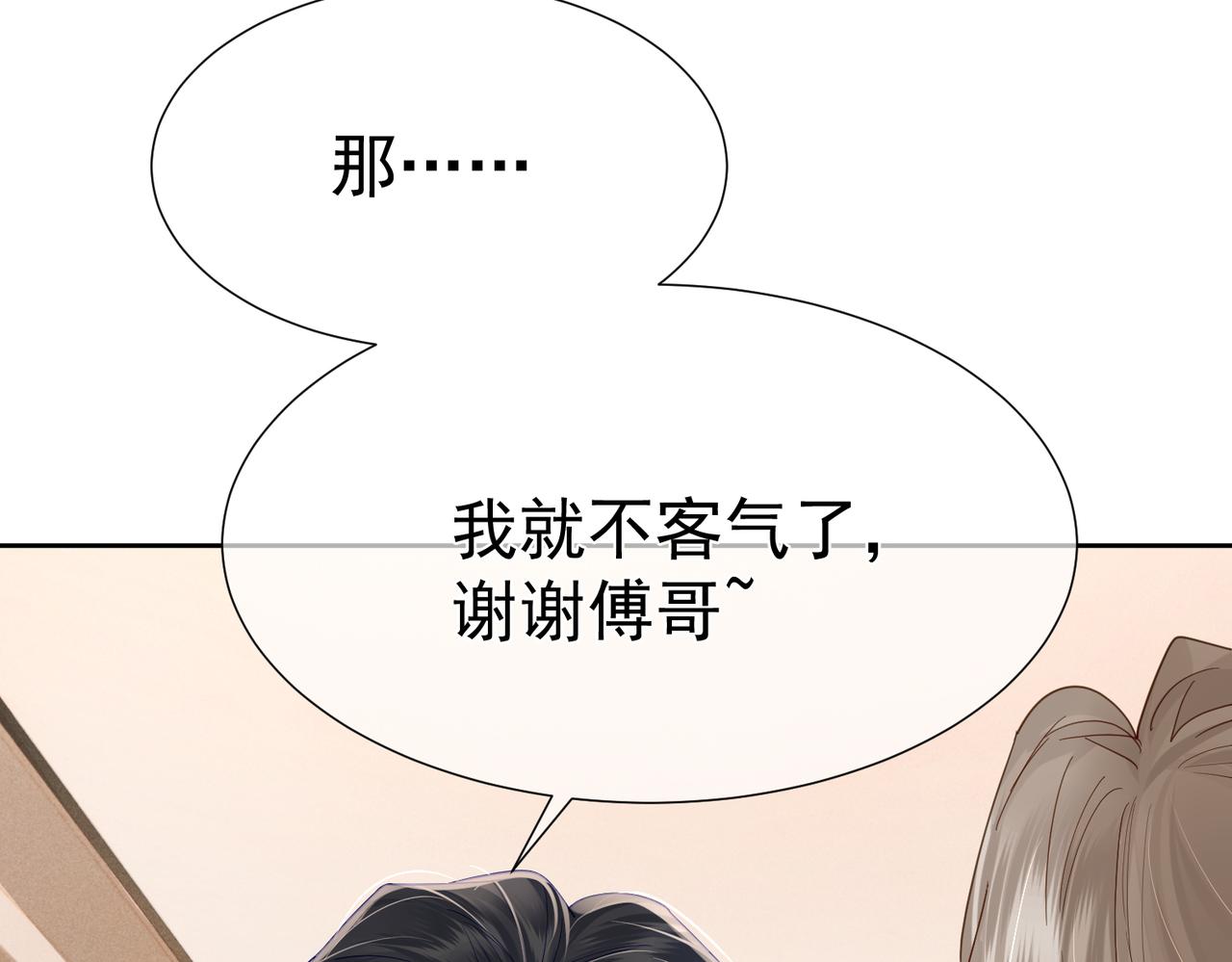 第8话：听墙角84