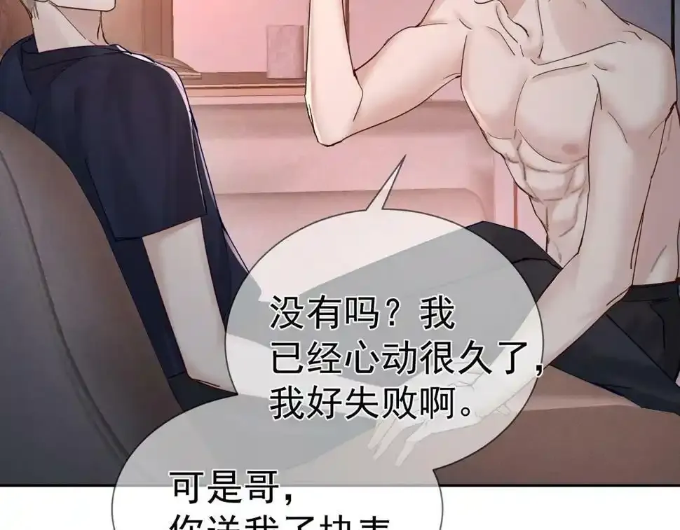 第33话：是我自作多情了吗16