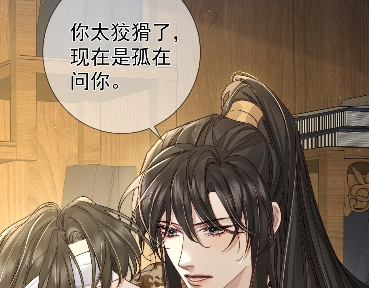 第81话：隐瞒和怀疑82