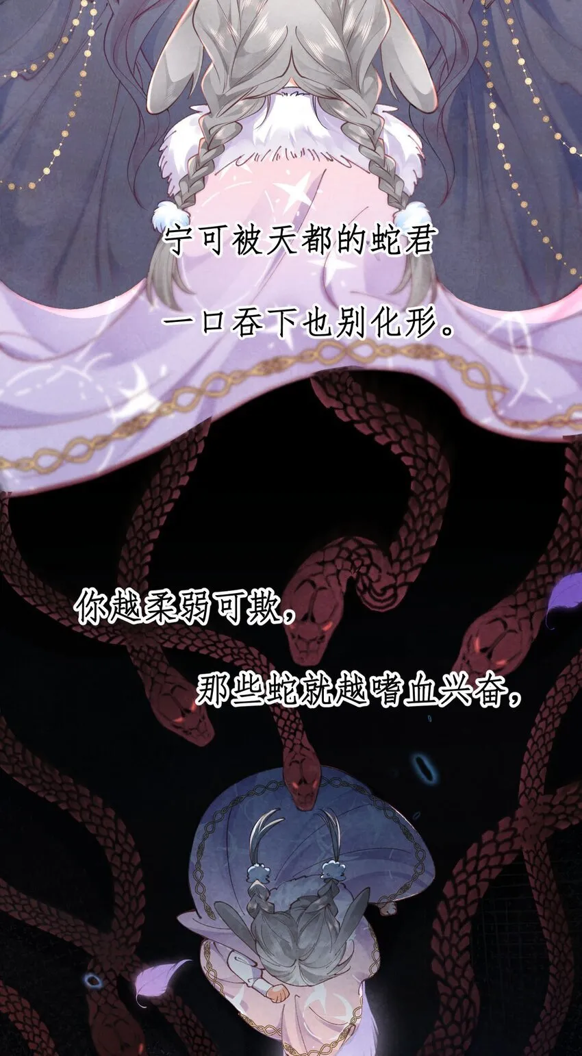 01 蛇兔一窝3