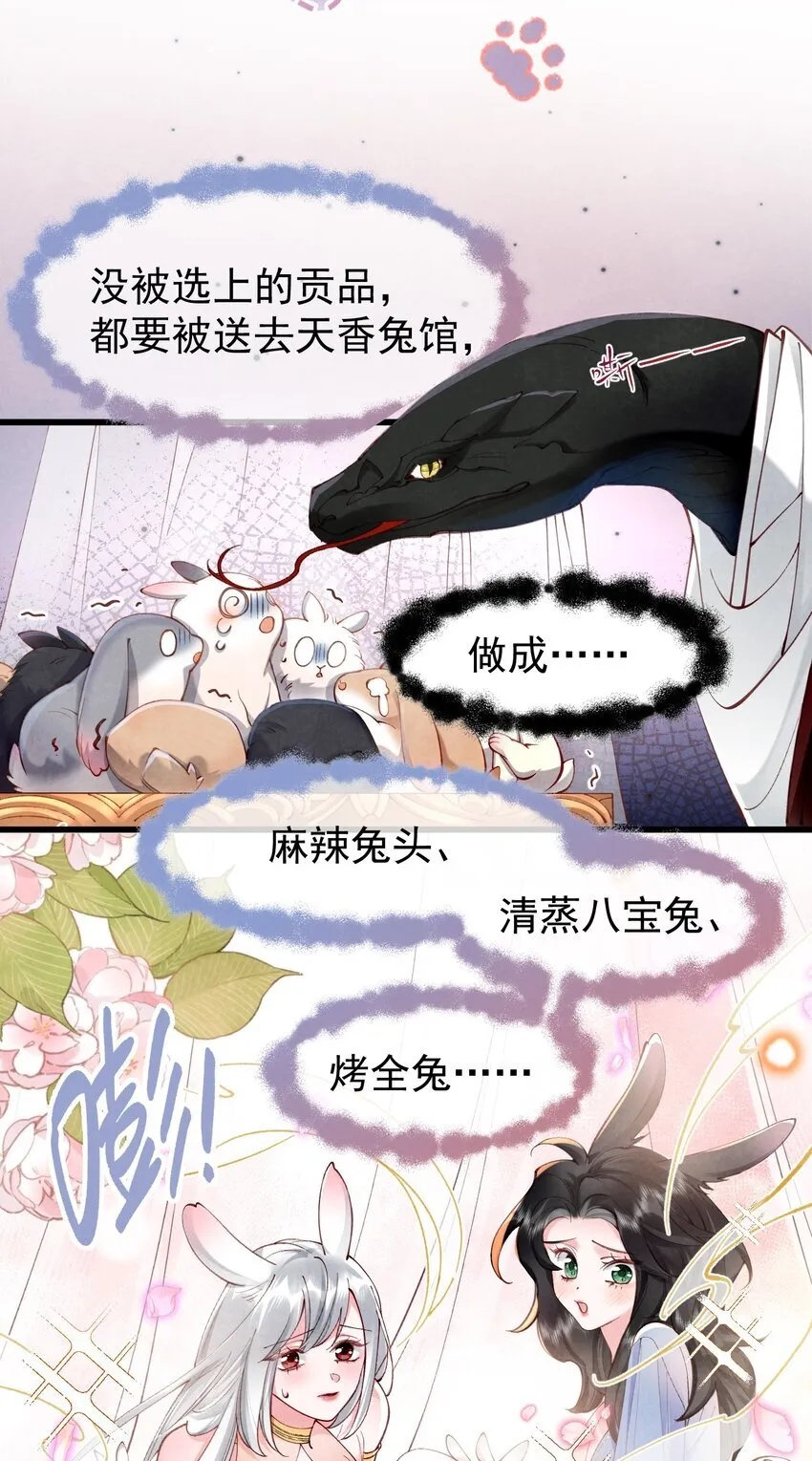 01 蛇兔一窝11