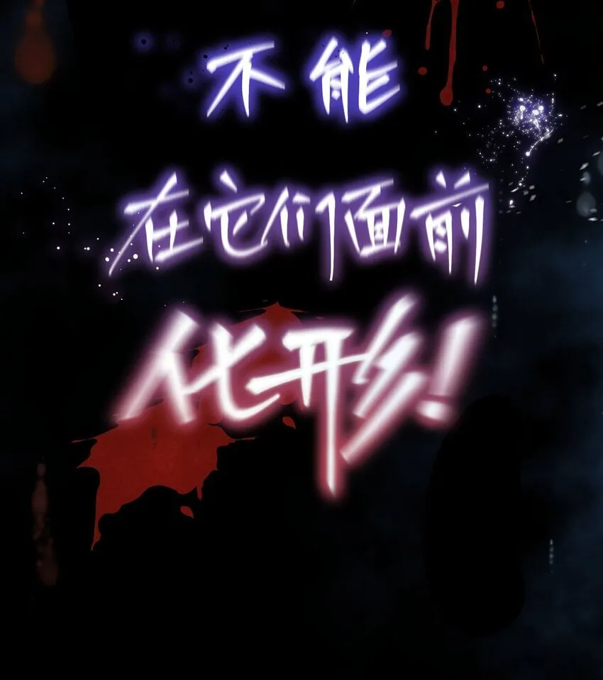 01 蛇兔一窝6