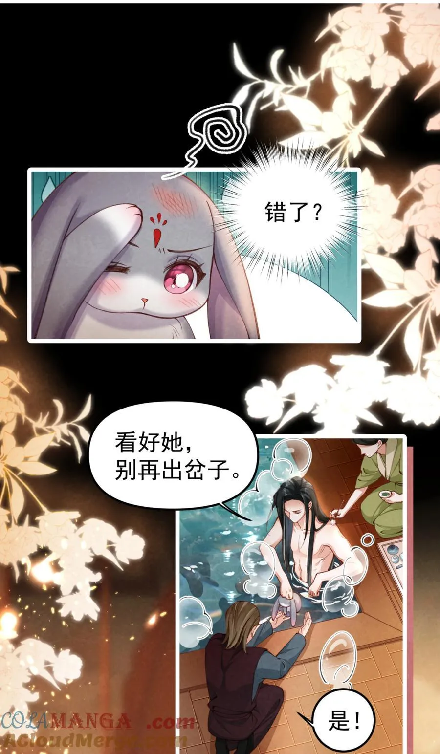 07 好兔先告状！24