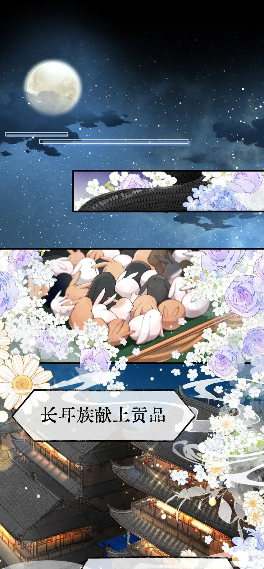 01 蛇兔一窝7