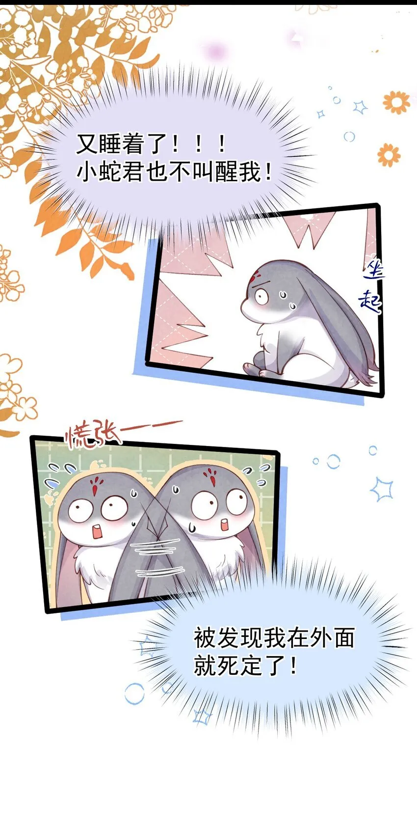 03 蛇尾贴贴21