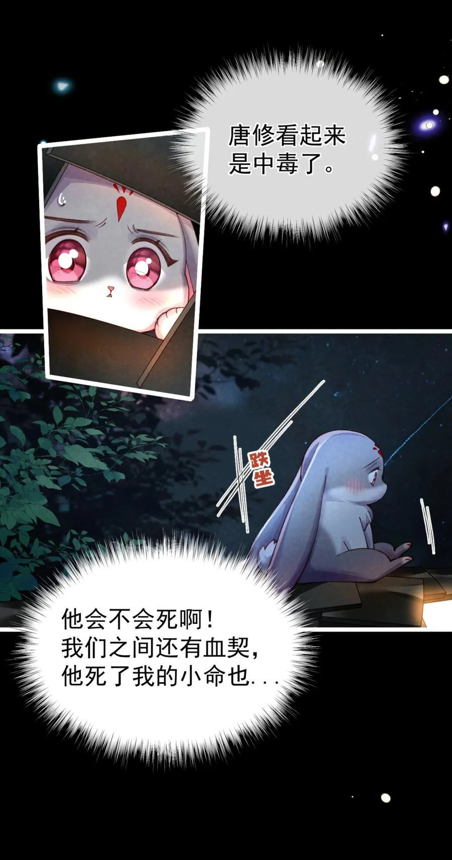 07 好兔先告状！11