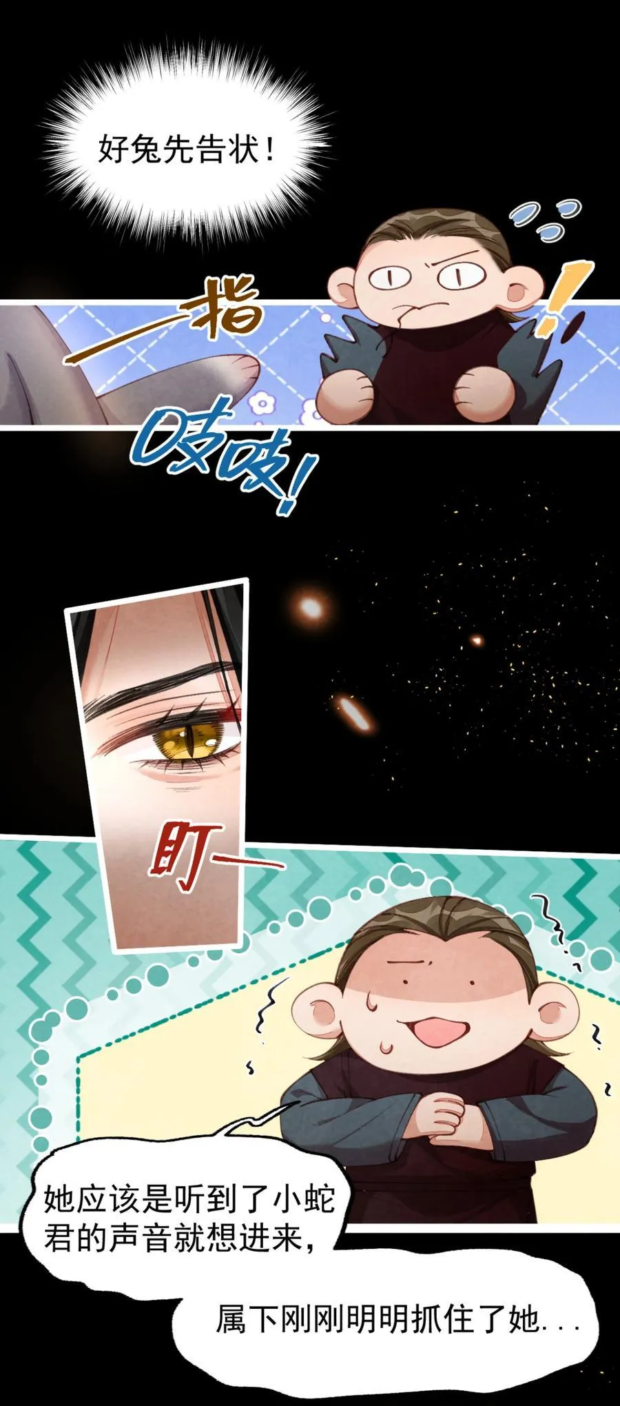 07 好兔先告状！19