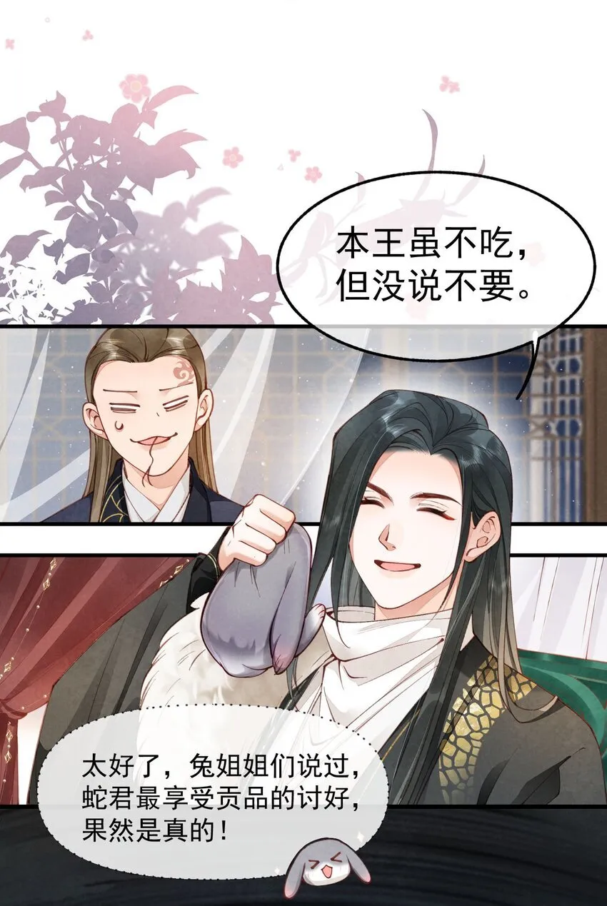 01 蛇兔一窝25