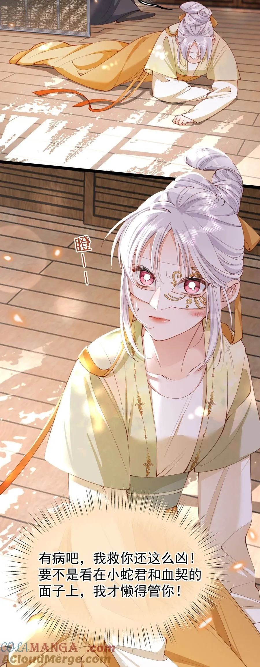011 乘蛇之危27