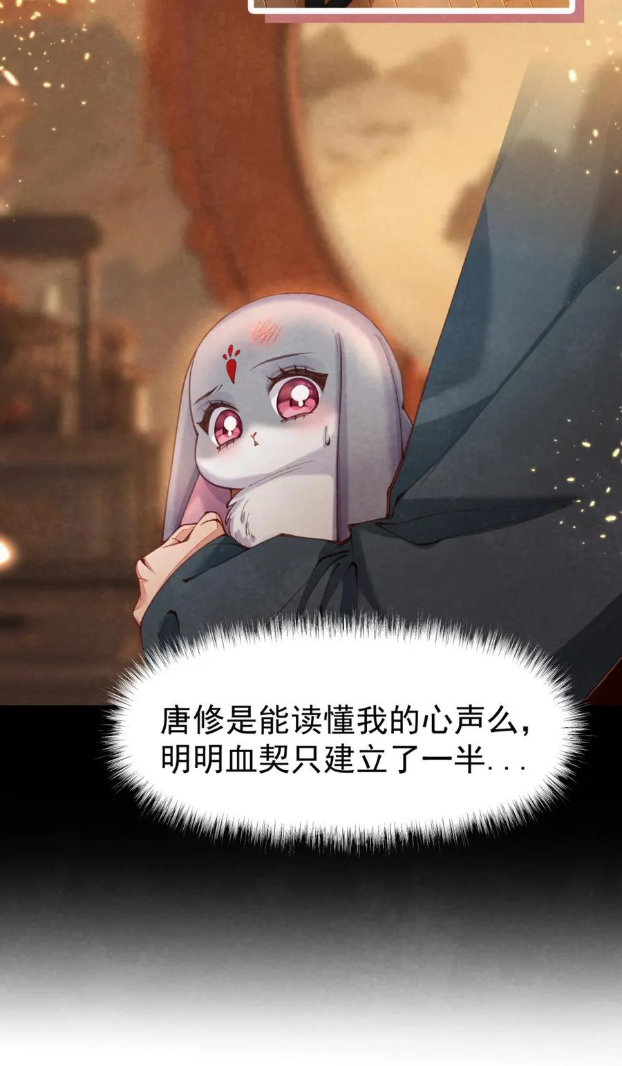 07 好兔先告状！25