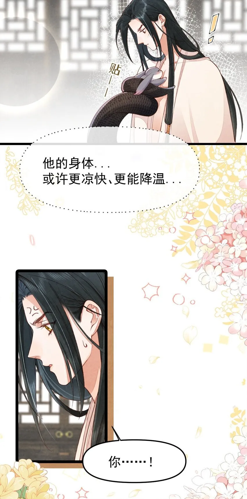 03 蛇尾贴贴32
