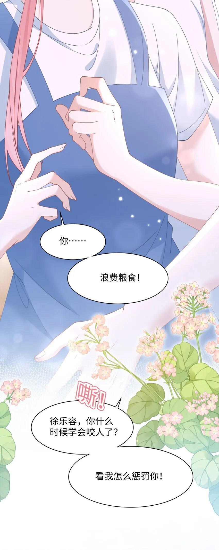 012 恶毒女配成了我同桌？51