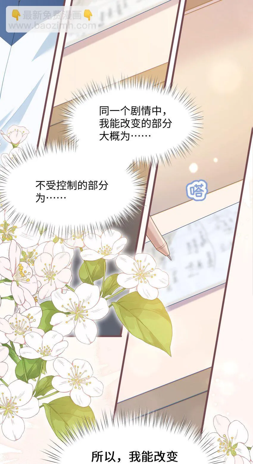 012 恶毒女配成了我同桌？24