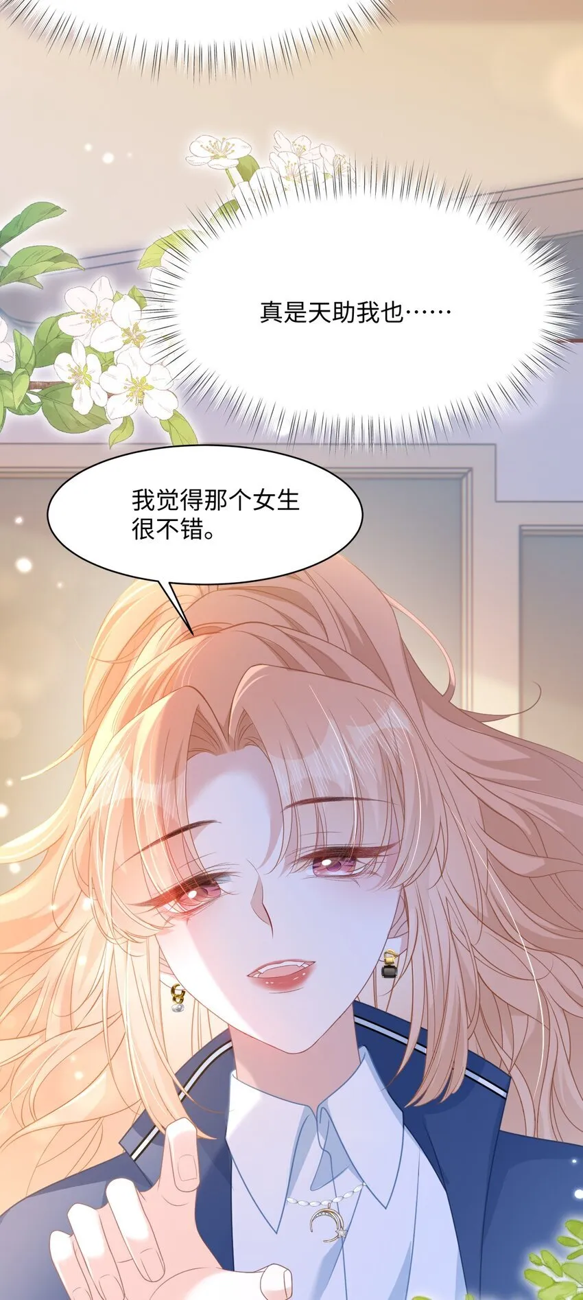 012 恶毒女配成了我同桌？36