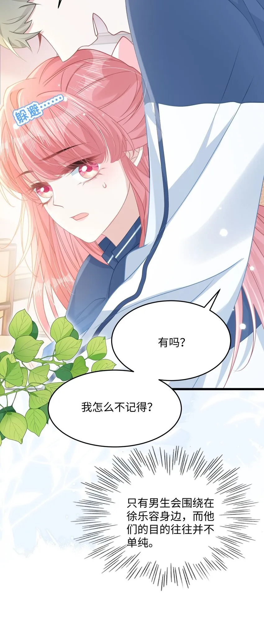10 你也很讨厌我对吧？24