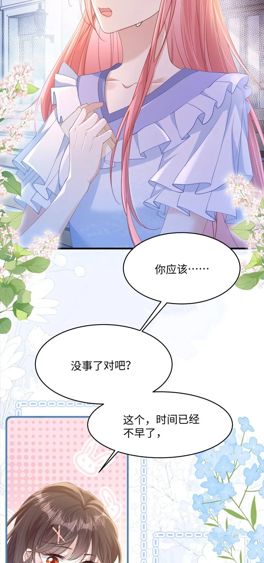 10 你也很讨厌我对吧？4