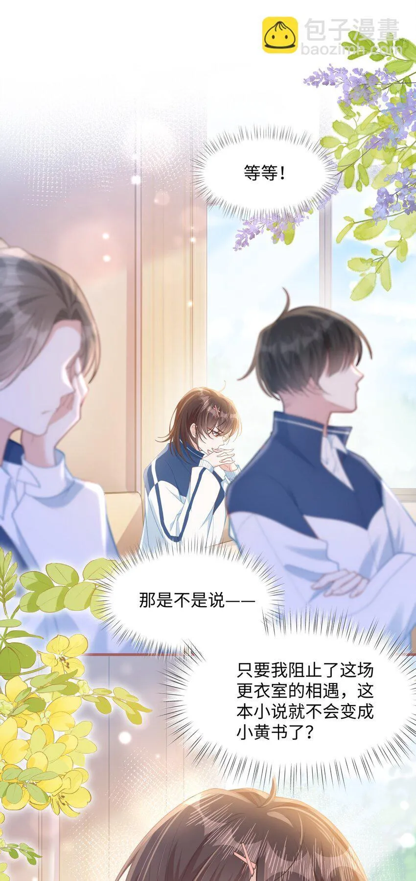 012 恶毒女配成了我同桌？14